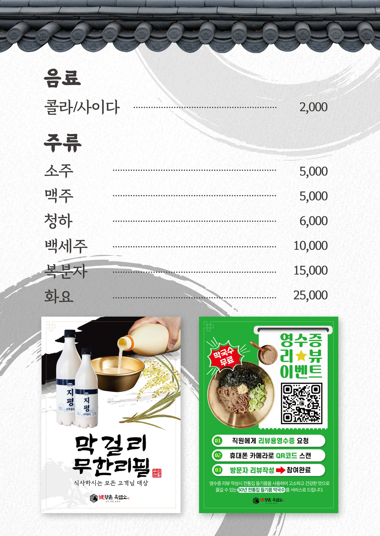 오리 한방 백숙