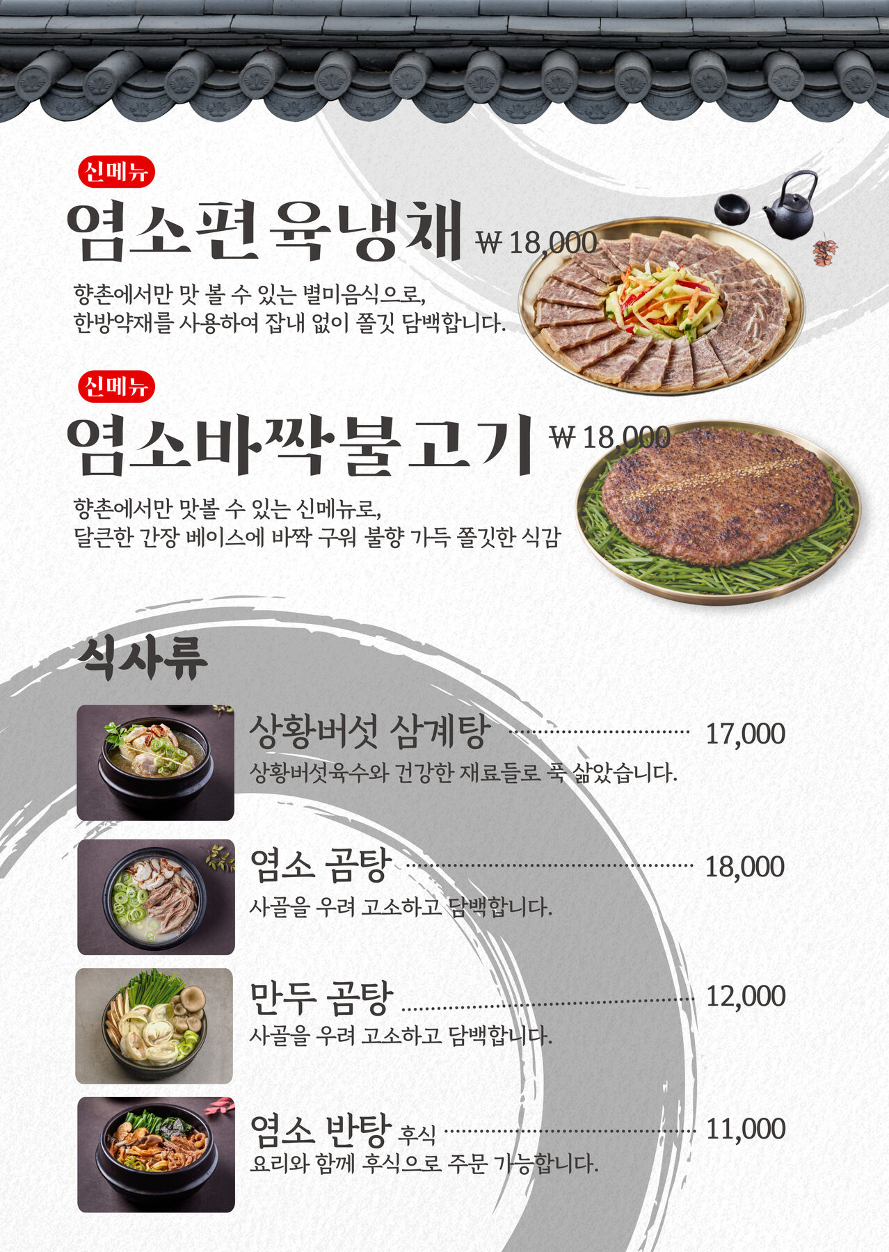 오리 주물럭