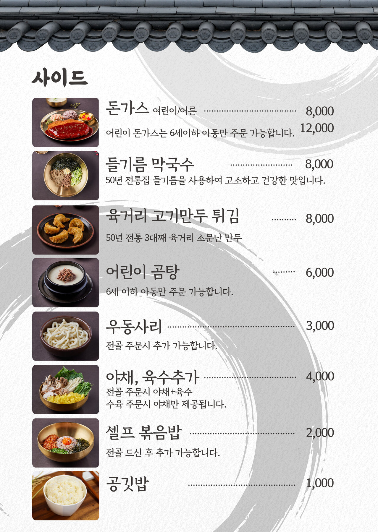 전통 오리탕